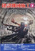 建設機械施工 2021年5月号 表紙