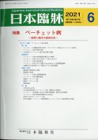 日本臨床 2021年6月号 (発売日2021年06月04日) 表紙