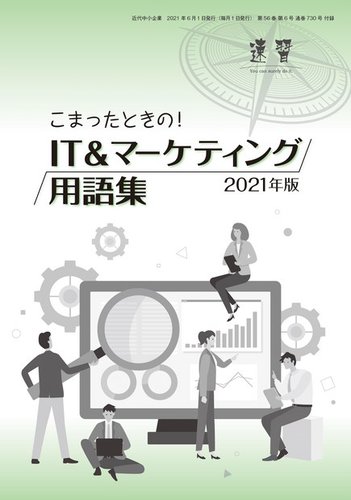 近代中小企業　速習　別冊のみ 6月号別冊のみ