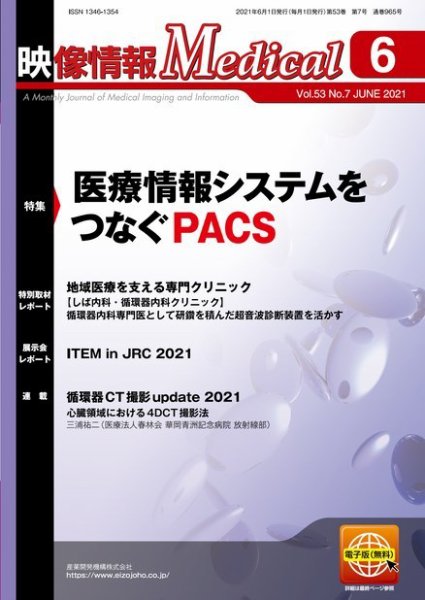 映像情報メディカル 通巻965号 (発売日2021年06月01日) 表紙