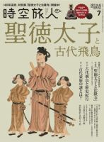 時空旅人 2021年7月号 Vol.62 (発売日2021年05月26日) 表紙