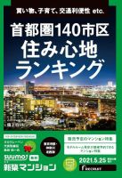 SUUMO新築マンション東京市部・神奈川北西版 21/05/25号 表紙