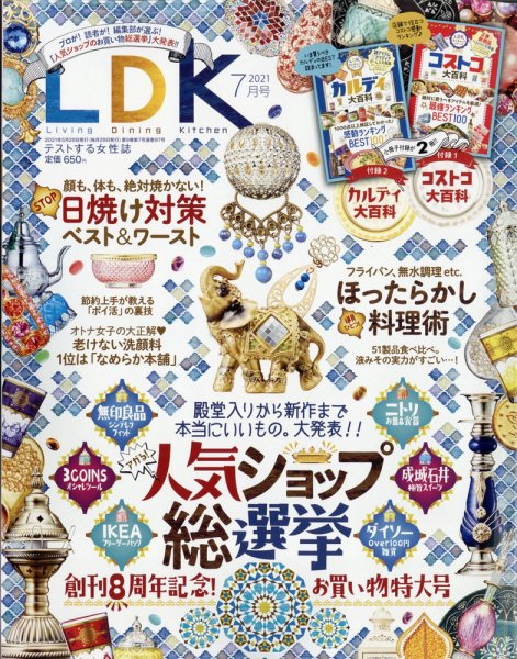 LDK（エル・ディー・ケー） 2021年7月号 (発売日2021年05月28日) 表紙