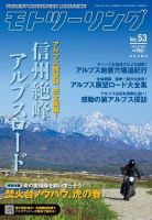 モト ツーリング 2021年7月号 表紙