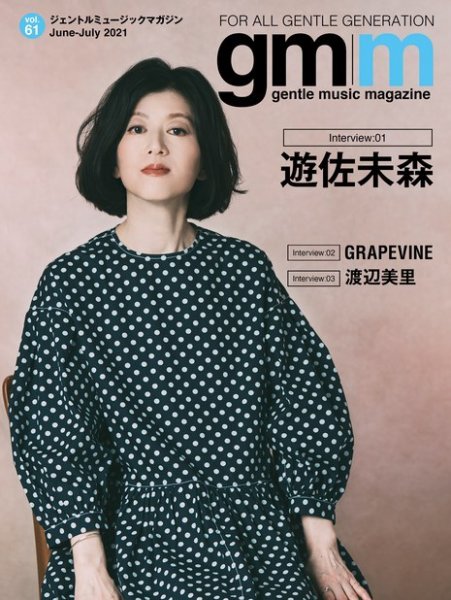 Gentle music magazine（ジェントルミュージックマガジン） vol.61 (発売日2021年06月16日) 表紙