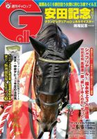 週刊Gallop（ギャロップ） 2021年6月6日号 (発売日2021年06月01日) 表紙