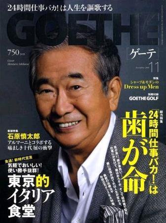 GOETHE(ゲーテ) 11月号 (発売日2008年09月24日) 表紙