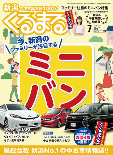 月刊くるまるの最新号 21年7月号 発売日21年05月25日 雑誌 定期購読の予約はfujisan