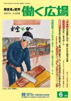 働く広場 2021年6月号 表紙