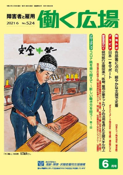 働く広場 2021年6月号 (発売日2021年05月25日) 表紙