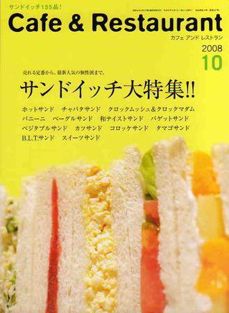 カフェレス 10月号 (発売日2008年09月20日) 表紙
