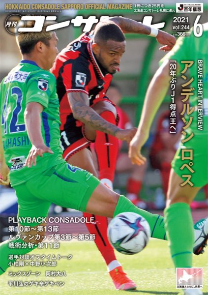 月刊コンサドーレ 2021年６月号 (発売日2021年05月25日) 表紙