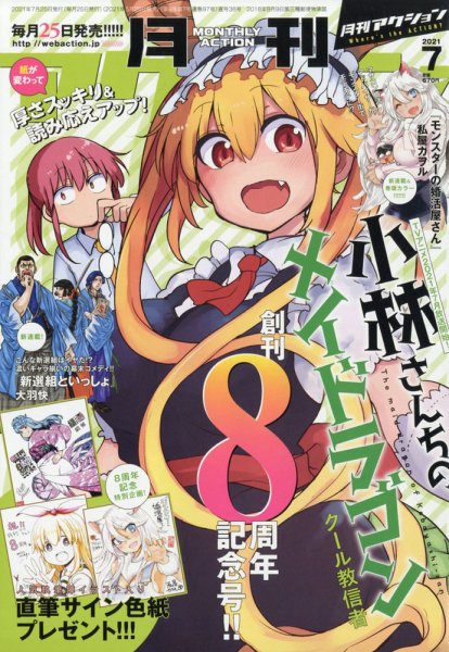 月刊 アクション 2021年7月号 (発売日2021年05月25日) 表紙