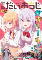 コミック電撃だいおうじ 2021年7月号 表紙