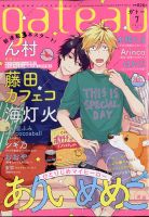 gateau（ガトー） 2021年7月号 (発売日2021年05月28日) 表紙