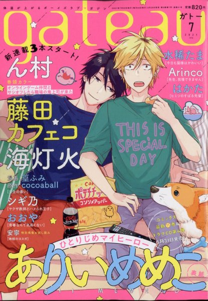 gateau（ガトー） 2021年7月号 (発売日2021年05月28日) 表紙