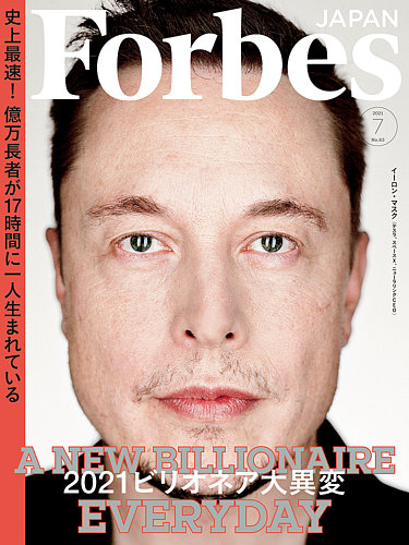 2021 Forbes Japan 12冊セット