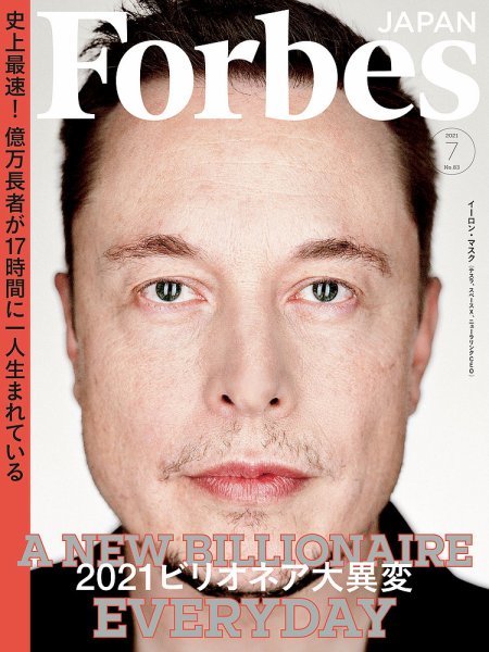 Forbes JAPAN（フォーブス ジャパン）  2021年7月号 (発売日2021年05月25日) 表紙