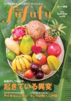 太陽笑顔fufufu 45号 (発売日2021年06月01日) 表紙