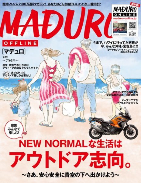 MADURO（マデュロ） 2021年7月号 (発売日2021年05月25日) 表紙