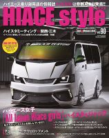 ハイエース雑誌  ５冊 HIACE style（ハイエース スタイル）のバックナンバー | 雑誌