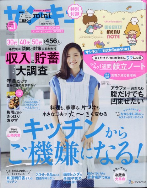 サンキュ！ミニ 2021年7月号 (発売日2021年05月25日) 表紙