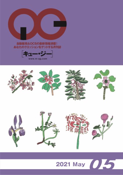 月刊［キュー・ジー］ 2021年5月号 (発売日2021年05月25日) 表紙
