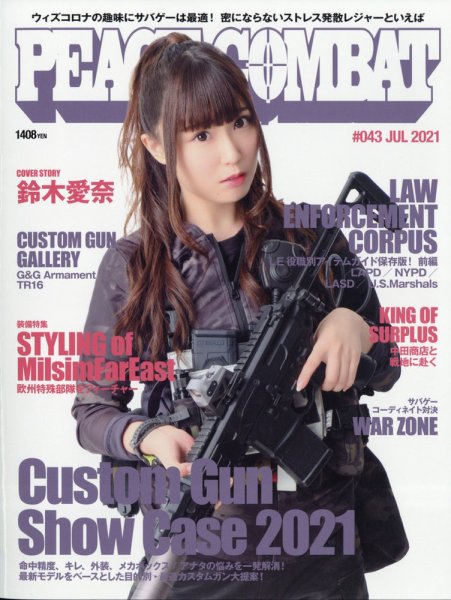 PEACE COMBAT（ピースコンバット） Vol.43 (発売日2021年05月27日) 表紙