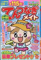 てんつなぎメイト 2021年7月号 表紙