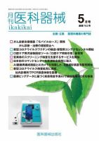 月刊　医科器械 2021年5月号 表紙