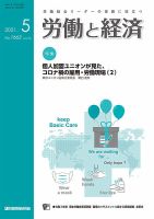 労働と経済 1662号 表紙