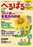へるぱる 2021年７．８月 表紙