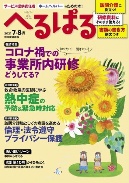 へるぱる 2021年７．８月 (発売日2021年06月01日) 表紙