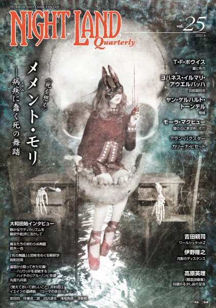 ナイトランド・クォータリー Vol.25 (発売日2021年06月18日) 表紙