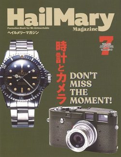 HailMary（ヘイルメリー） Vol.62 (発売日2021年05月28日) 表紙