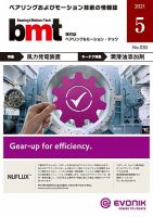 bmt（ベアリング＆モーション・テック） 2021年5月号 表紙