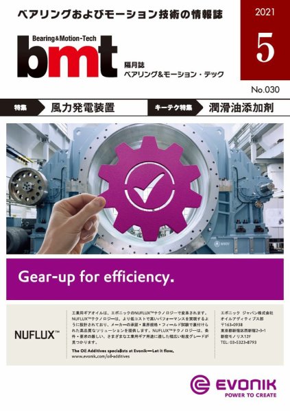 bmt（ベアリング＆モーション・テック） 2021年5月号 (発売日2021年05月25日) 表紙