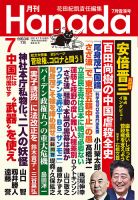 月刊 Hanada 2021年7月号 表紙
