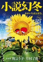 小説幻冬 2021年6月号 表紙