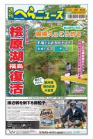 週刊へらニュース 2021年6月4日号 表紙