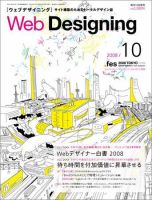 Web Designing（ウェブデザイニング） 10月号 (発売日2008年09月18日) 表紙