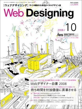Web Designing（ウェブデザイニング） 10月号 (発売日2008年09月18日) 表紙