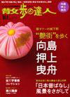 散歩の達人 10月号 (発売日2008年09月19日) 表紙