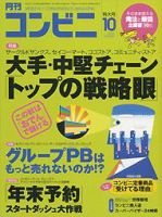 コンビニ 2008年09月24日発売号 表紙