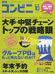 コンビニ 2008年09月24日発売号 表紙