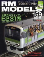 RM MODELS（RMモデルズ） 11月号 表紙