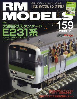 RM MODELS（RMモデルズ） 11月号 (発売日2008年09月21日) 表紙