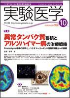実験医学 Vol.26No.16 表紙