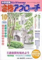合格アプローチ 10月号 (発売日2008年09月20日) 表紙