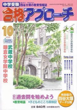 合格アプローチ 10月号 (発売日2008年09月20日) | 雑誌/定期購読の予約